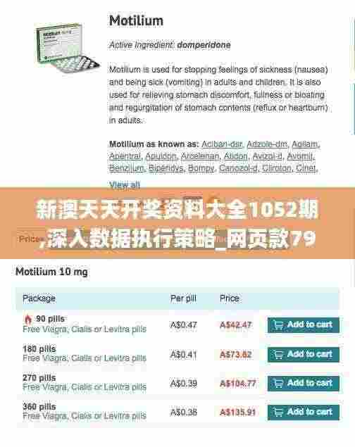 新澳天天开奖资料大全1052期,深入数据执行策略_网页款79.484