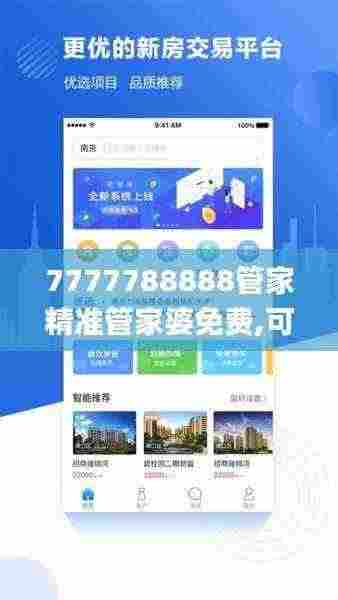7777788888管家精准管家婆免费,可靠操作方案_试用版51.122