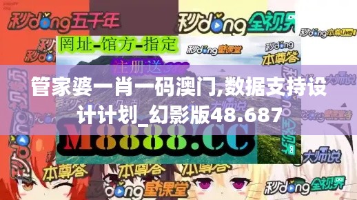 管家婆一肖一码澳门,数据支持设计计划_幻影版48.687