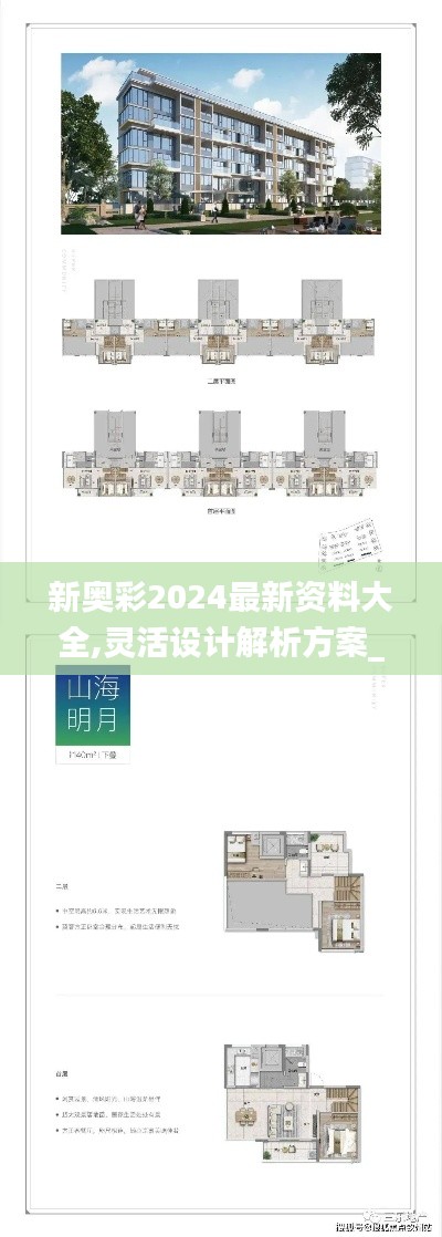 新奥彩2024最新资料大全,灵活设计解析方案_精装版18.477
