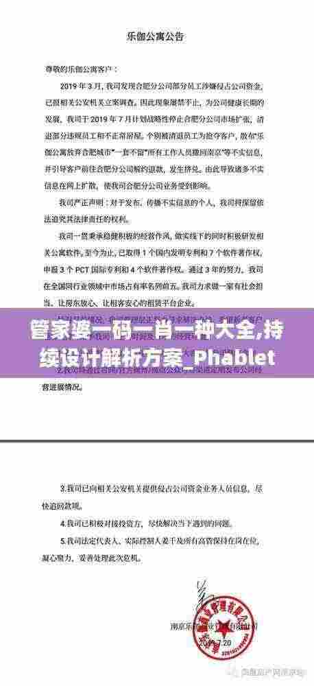 管家婆一码一肖一种大全,持续设计解析方案_Phablet48.486