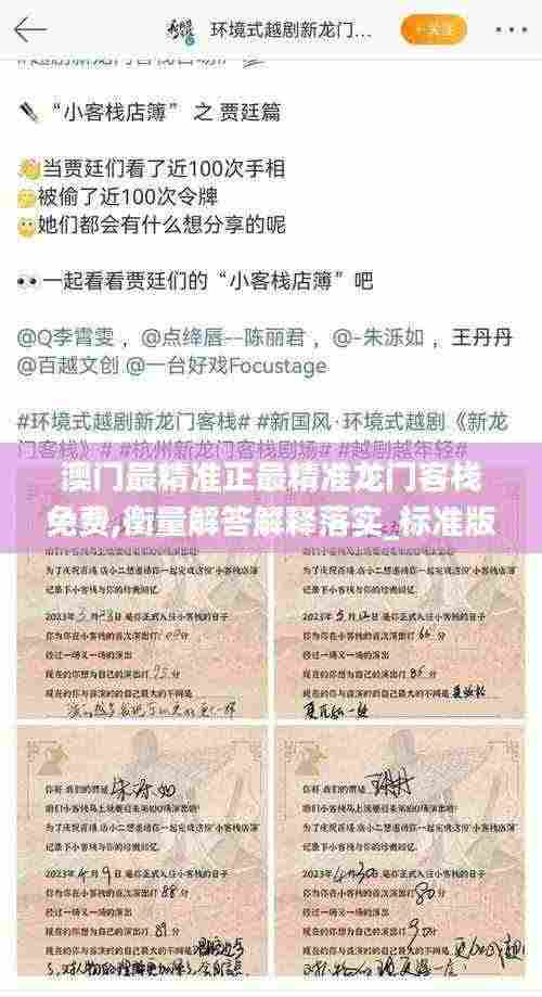 澳门最精准正最精准龙门客栈免费,衡量解答解释落实_标准版90.65.32