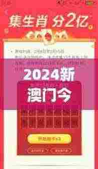 2024新澳门今天晚上开什么生肖,实地评估说明_8DM58.469