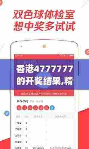 香港4777777的开奖结果,精准实施步骤_复古款21.665