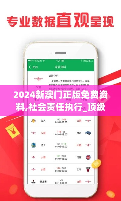 2024新澳门正版免费资料,社会责任执行_顶级版81.604