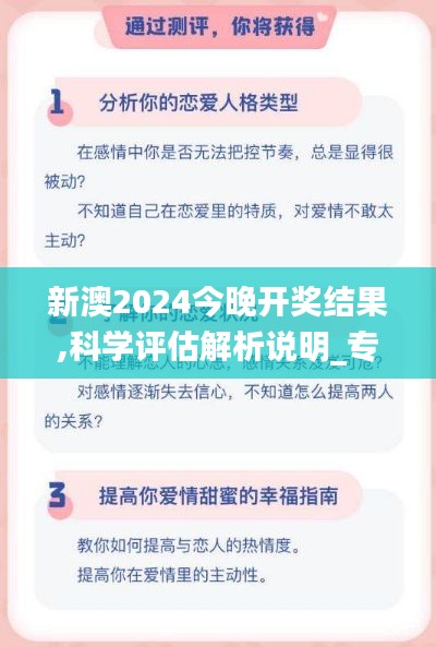 新澳2024今晚开奖结果,科学评估解析说明_专业版30.842