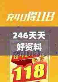 246天天好资料免费精选版,实际案例解析说明_Pixel80.294