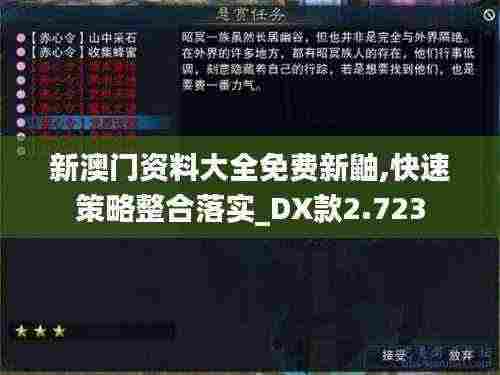 新澳门资料大全免费新鼬,快速策略整合落实_DX款2.723