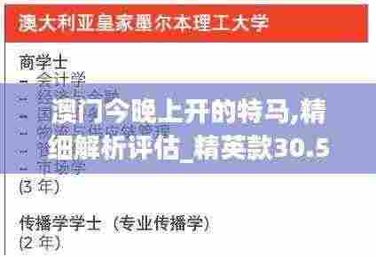 澳门今晚上开的特马,精细解析评估_精英款30.527