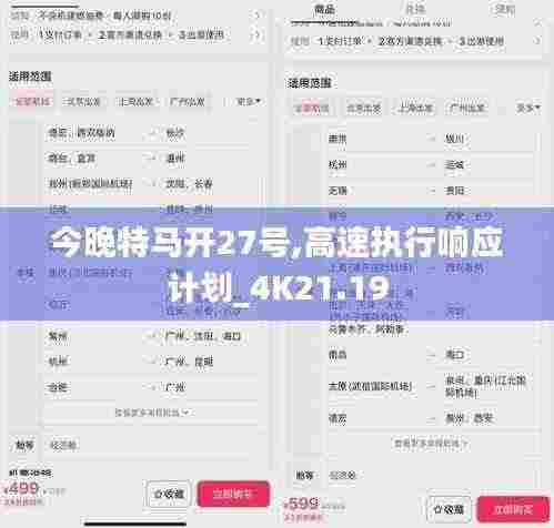 今晚特马开27号,高速执行响应计划_4K21.19