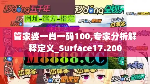 管家婆一肖一码100,专家分析解释定义_Surface17.200
