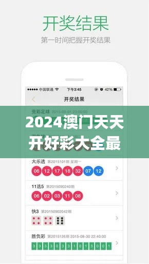 2024澳门天天开好彩大全最新版本,实效解读性策略_Tablet53.76
