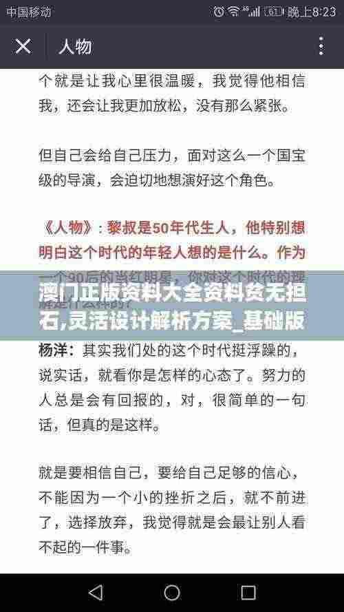 澳门正版资料大全资料贫无担石,灵活设计解析方案_基础版36.633