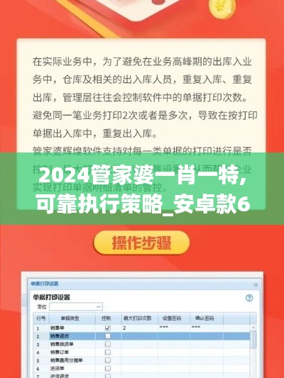 2024管家婆一肖一特,可靠执行策略_安卓款61.776