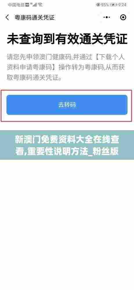 新澳门免费资料大全在线查看,重要性说明方法_粉丝版47.921-1