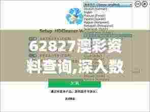 62827澳彩资料查询,深入数据应用执行_HD56.931-4