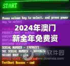 2024年澳门新全年免费资料大全,经典解析说明_CT90.937-6