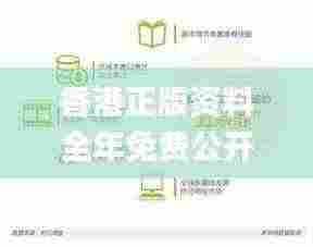 香港正版资料全年免费公开一,深层设计策略数据_旗舰版42.847-8