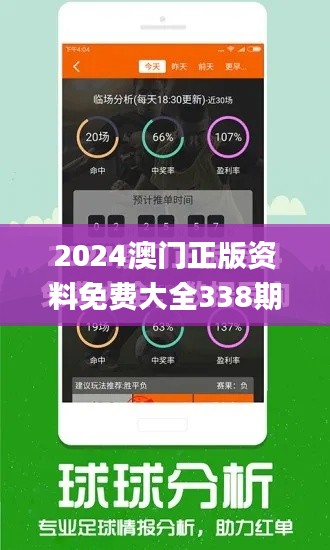 2024澳门正版资料免费大全338期,国产化作答解释落实_标配版44.647-4