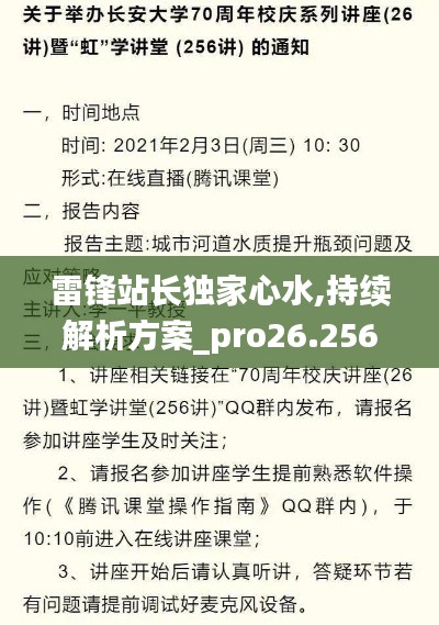 雷锋站长独家心水,持续解析方案_pro26.256-4