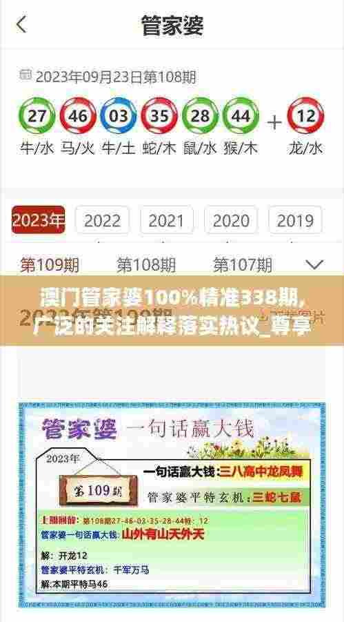 澳门管家婆100%精准338期,广泛的关注解释落实热议_尊享款29.542-6