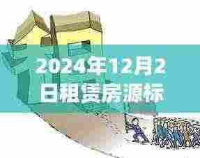 2024年租赁市场趋势展望,房源标题设计与影响深度分析