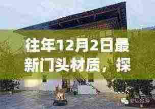 探索最新门头材质,自然美景之旅,远离尘嚣,寻找内心的宁静与平和