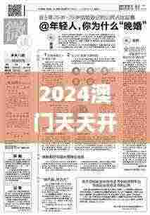 2024澳门天天开彩正版免费资料,最新方案解析_交互版65.914-6