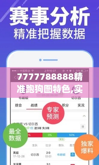 7777788888精准跑狗图特色,实时解析数据_PalmOS50.732-8
