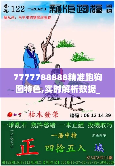 7777788888精准跑狗图特色,实时解析数据_PalmOS50.732-8