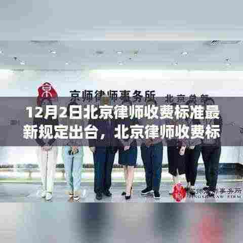 北京律师收费标准最新规定解读与操作指南(初学者与进阶用户必看)