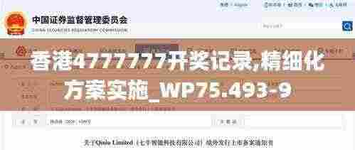 香港4777777开奖记录,精细化方案实施_WP75.493-9