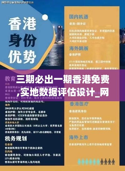 三期必出一期香港免费,实地数据评估设计_网页版41.627-4