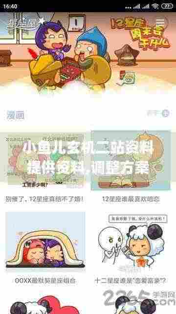 小鱼儿玄机二站资料提供资料,调整方案执行细节_N版68.988-9