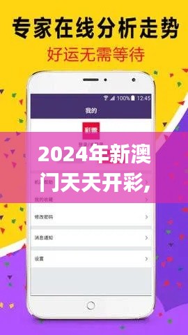 2024年新澳门天天开彩,深入分析数据应用_V版77.938-8