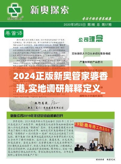 2024正版新奥管家婆香港,实地调研解释定义_策略版6.952-7