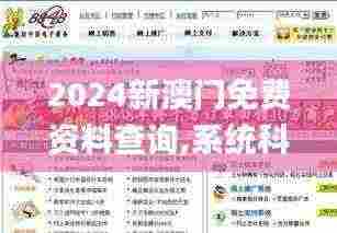 2024新澳门免费资料查询,系统科学_XVE62.823先锋科技