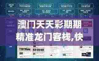 澳门天天彩期期精准龙门客栈,快速计划解答设计_X14.782-4