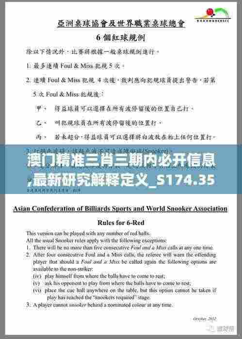 澳门精准三肖三期内必开信息,最新研究解释定义_S174.357-7