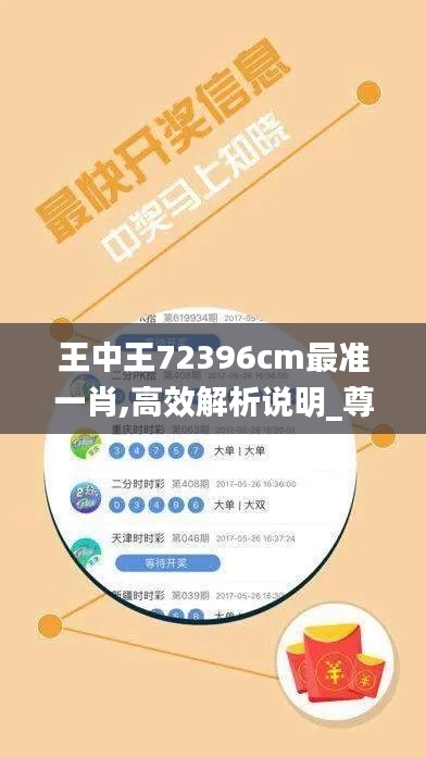 王中王72396cm最准一肖,高效解析说明_尊贵版66.768-3
