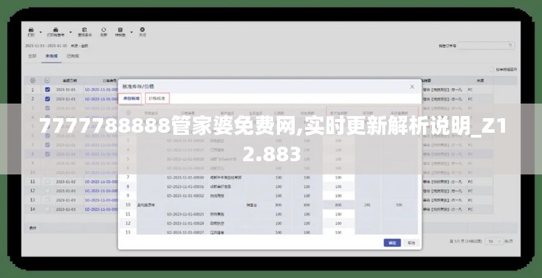 7777788888管家婆免费网,实时更新解析说明_Z12.883