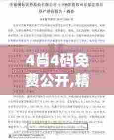 4肖4码免费公开,精细化评估解析_投资版62.514