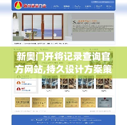 新奥门开将记录查询官方网站,持久设计方案策略_终极版72.854