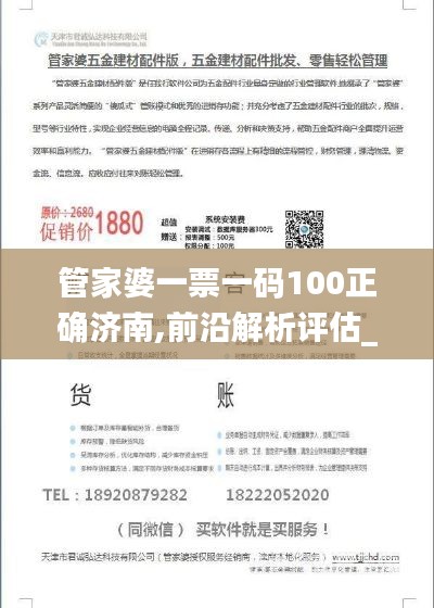 管家婆一票一码100正确济南,前沿解析评估_战斗版56.431