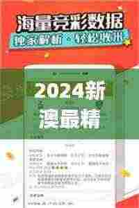 2024新澳最精准资料222期,快速设计响应方案_QHD版91.629