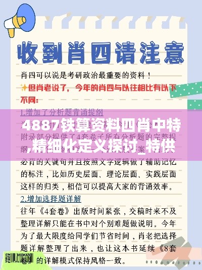 4887铁算资料四肖中特,精细化定义探讨_特供版148.953