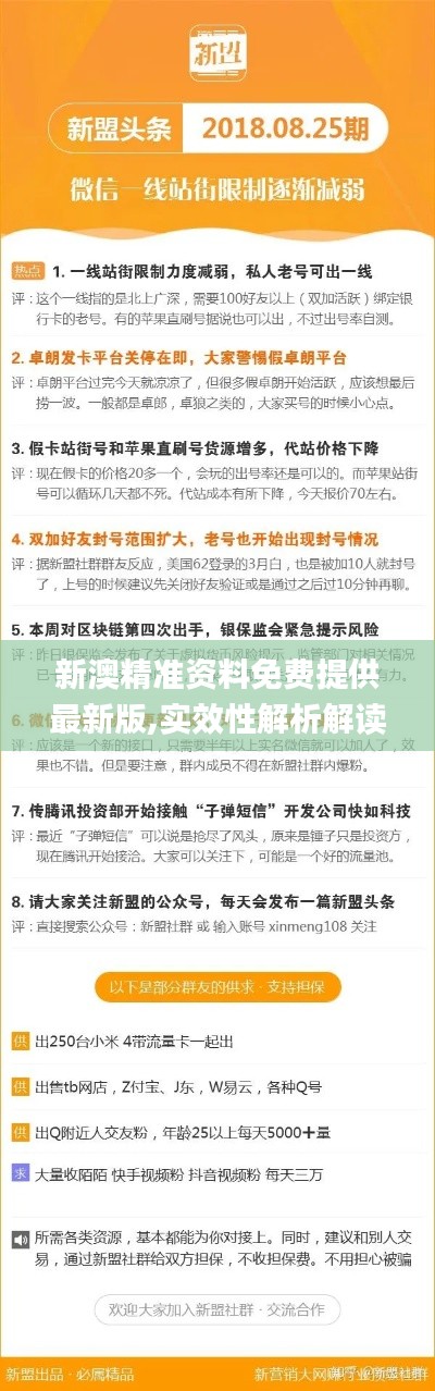新澳精准资料免费提供最新版,实效性解析解读_UHD款20.727