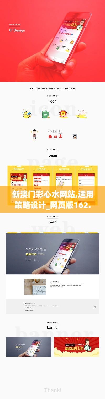 新澳门彩心水网站,适用策略设计_网页版162.574