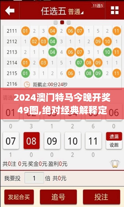 2024澳门特马今晚开奖49图,绝对经典解释定义_网页版65.766