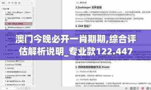 澳门今晚必开一肖期期,综合评估解析说明_专业款122.447